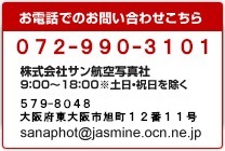 電話でのお問い合わせ